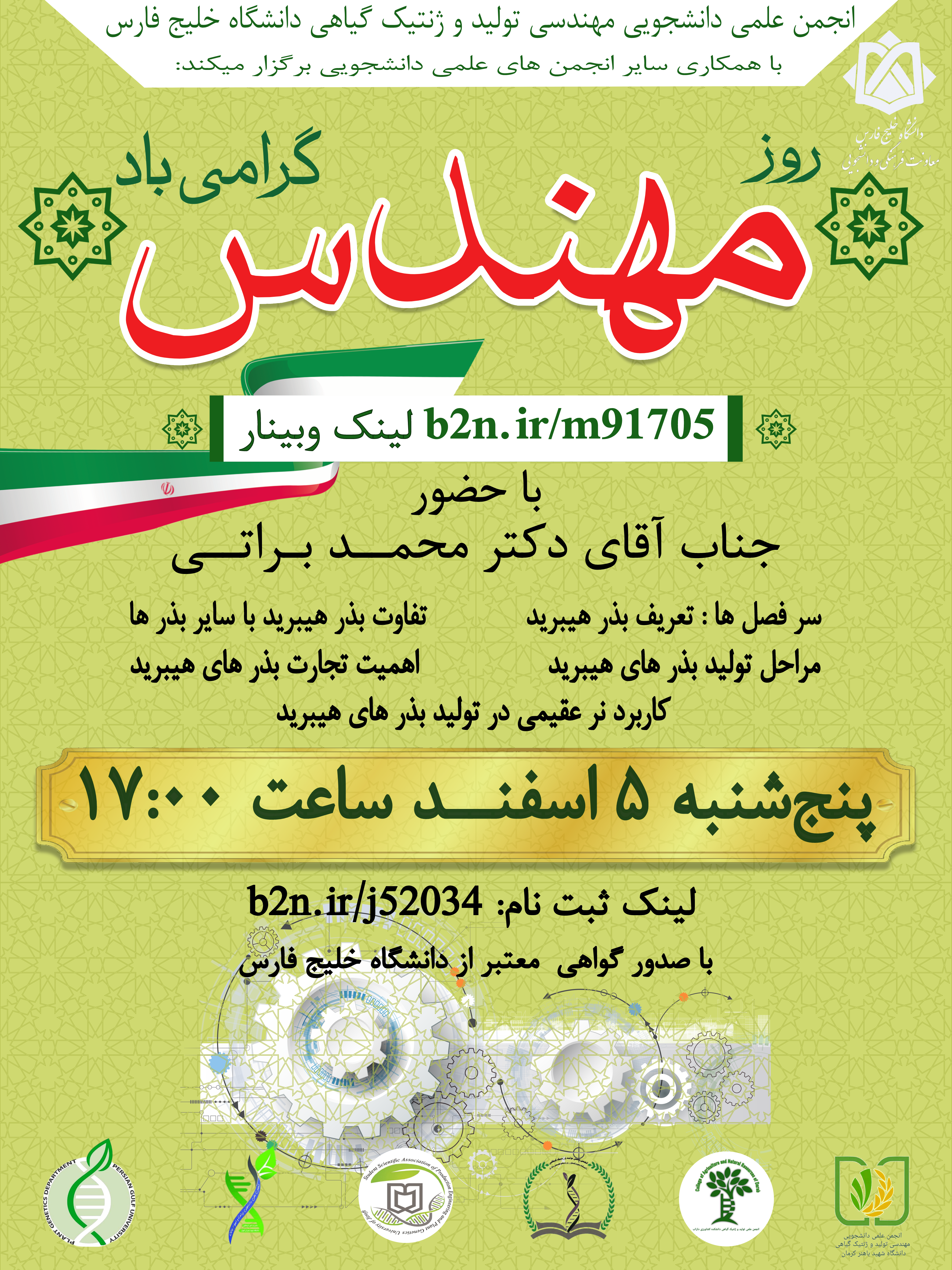 بذر هیبرید