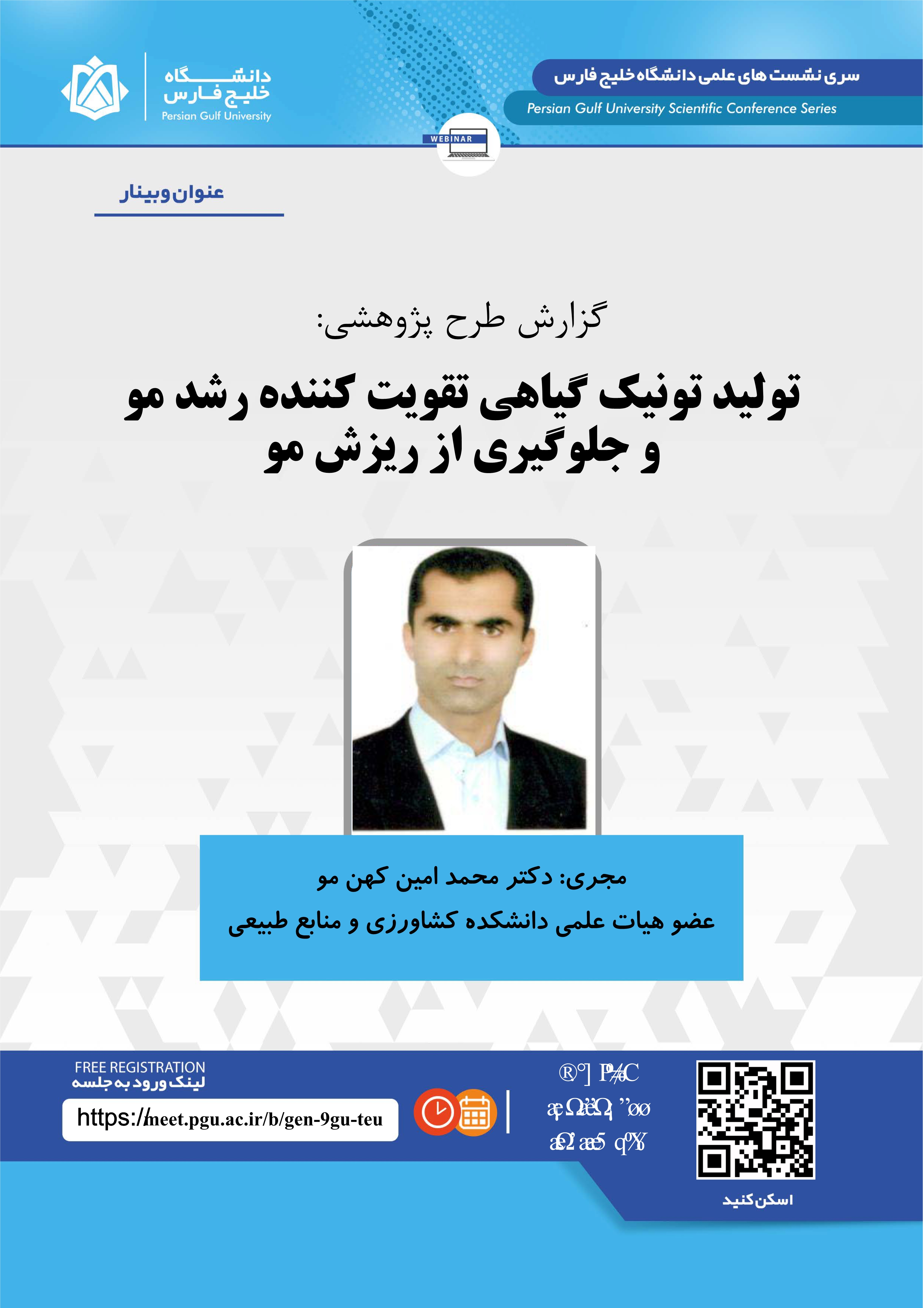 محمدامین کهن مو