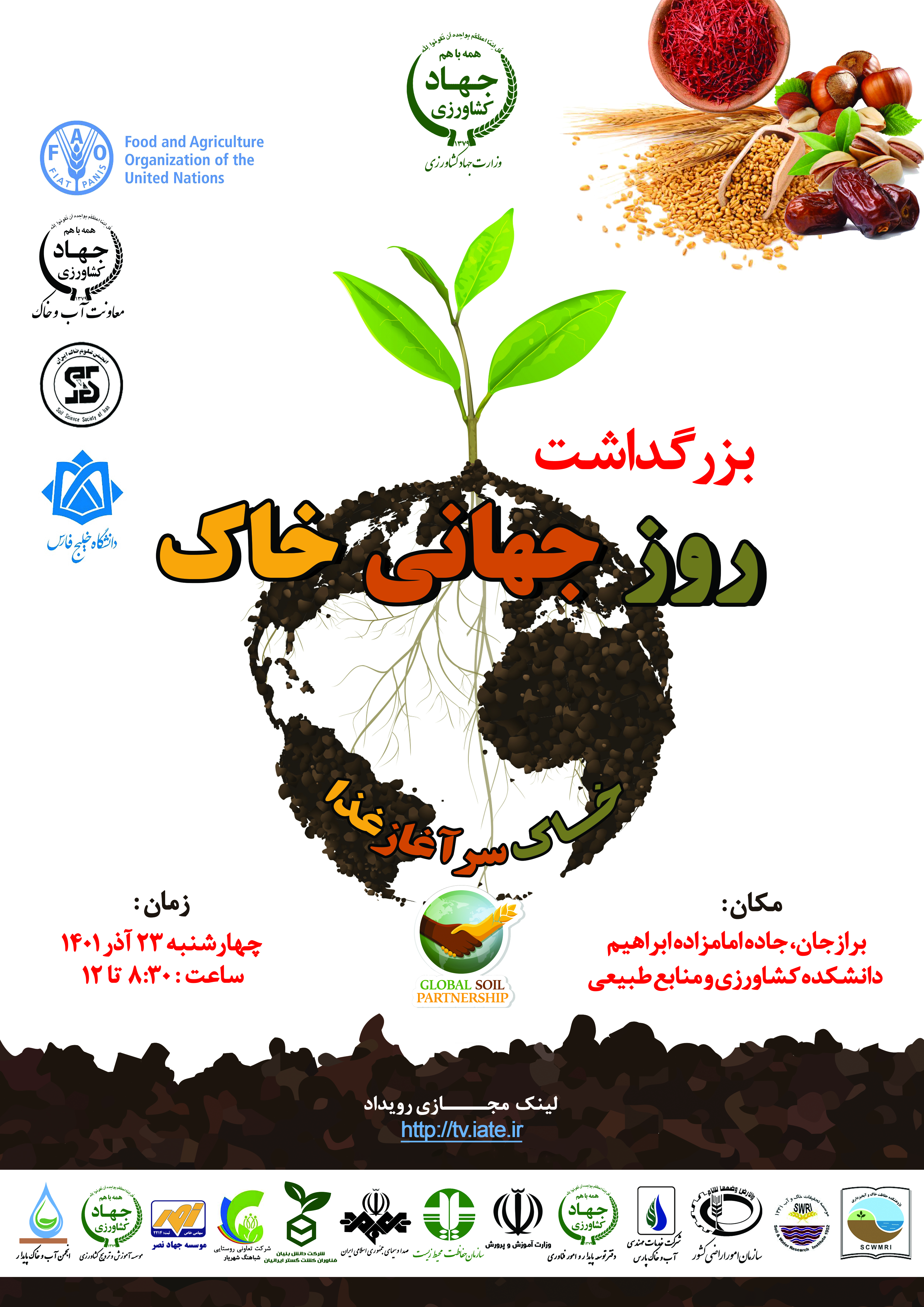 روز جهانی خاک