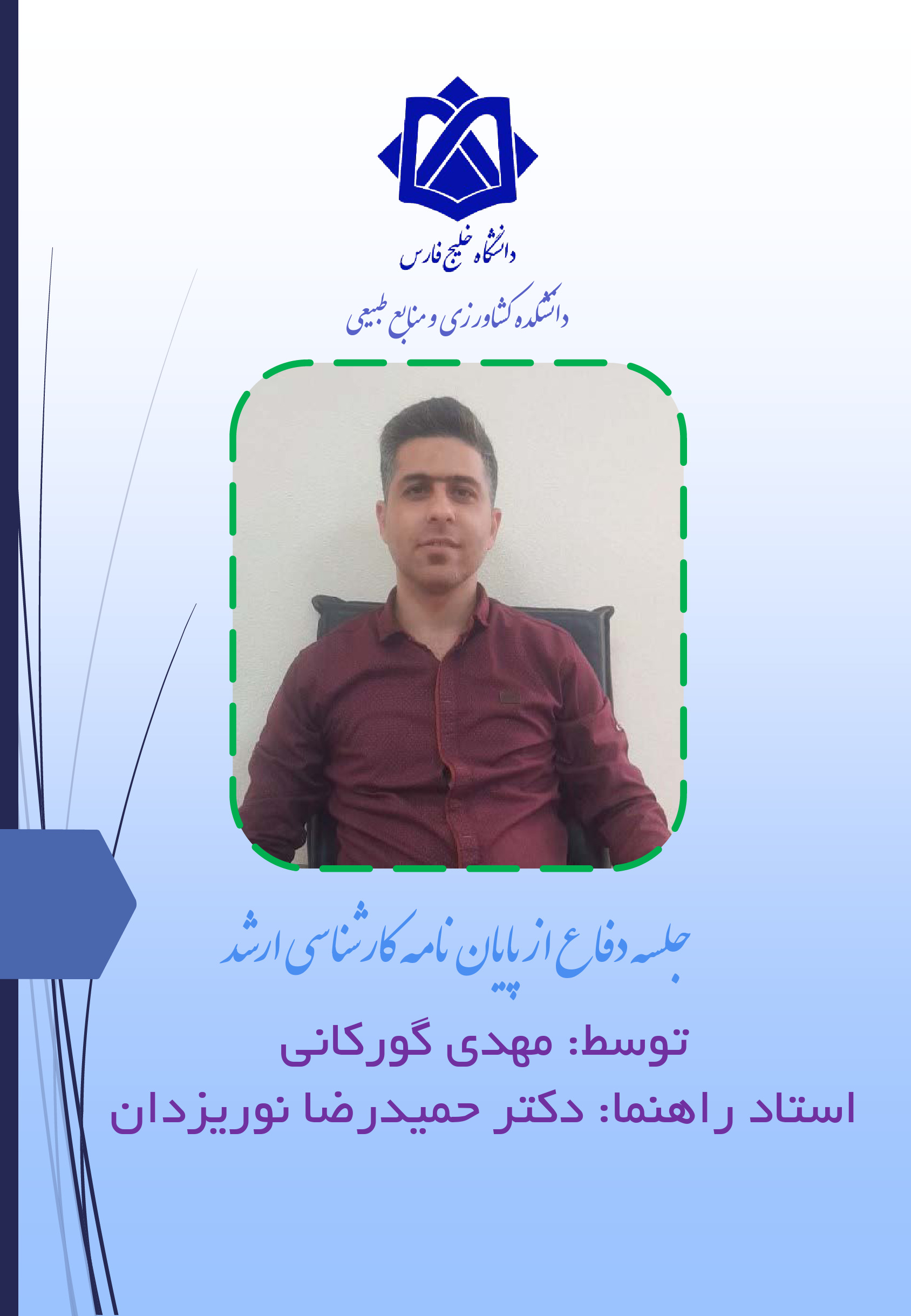 مهدی گورکانی