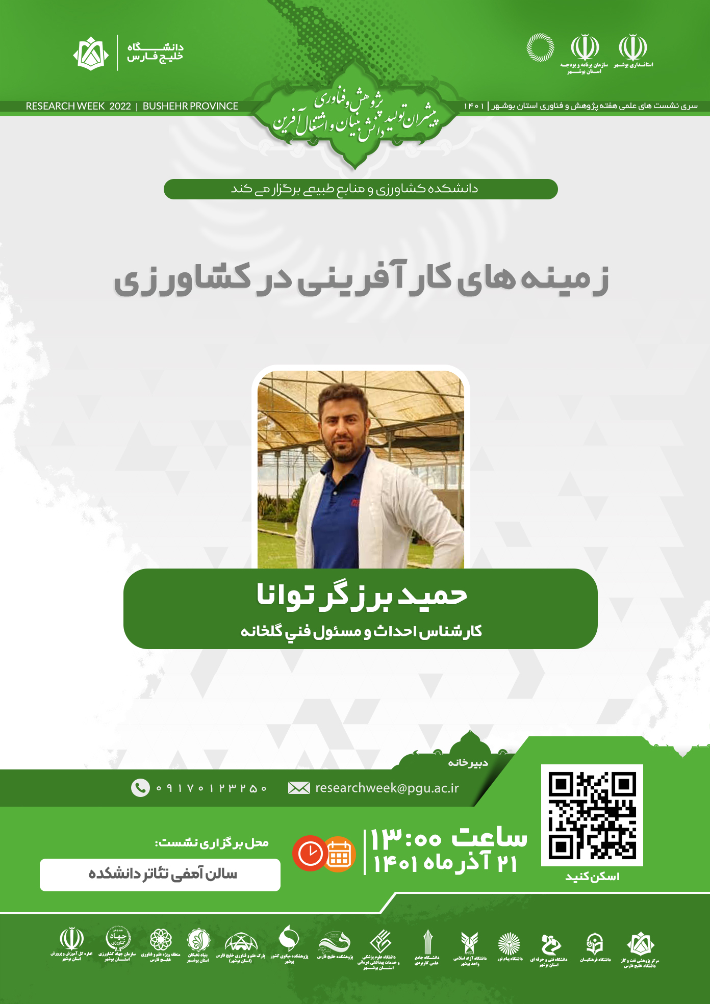 حمید برزگر توانا