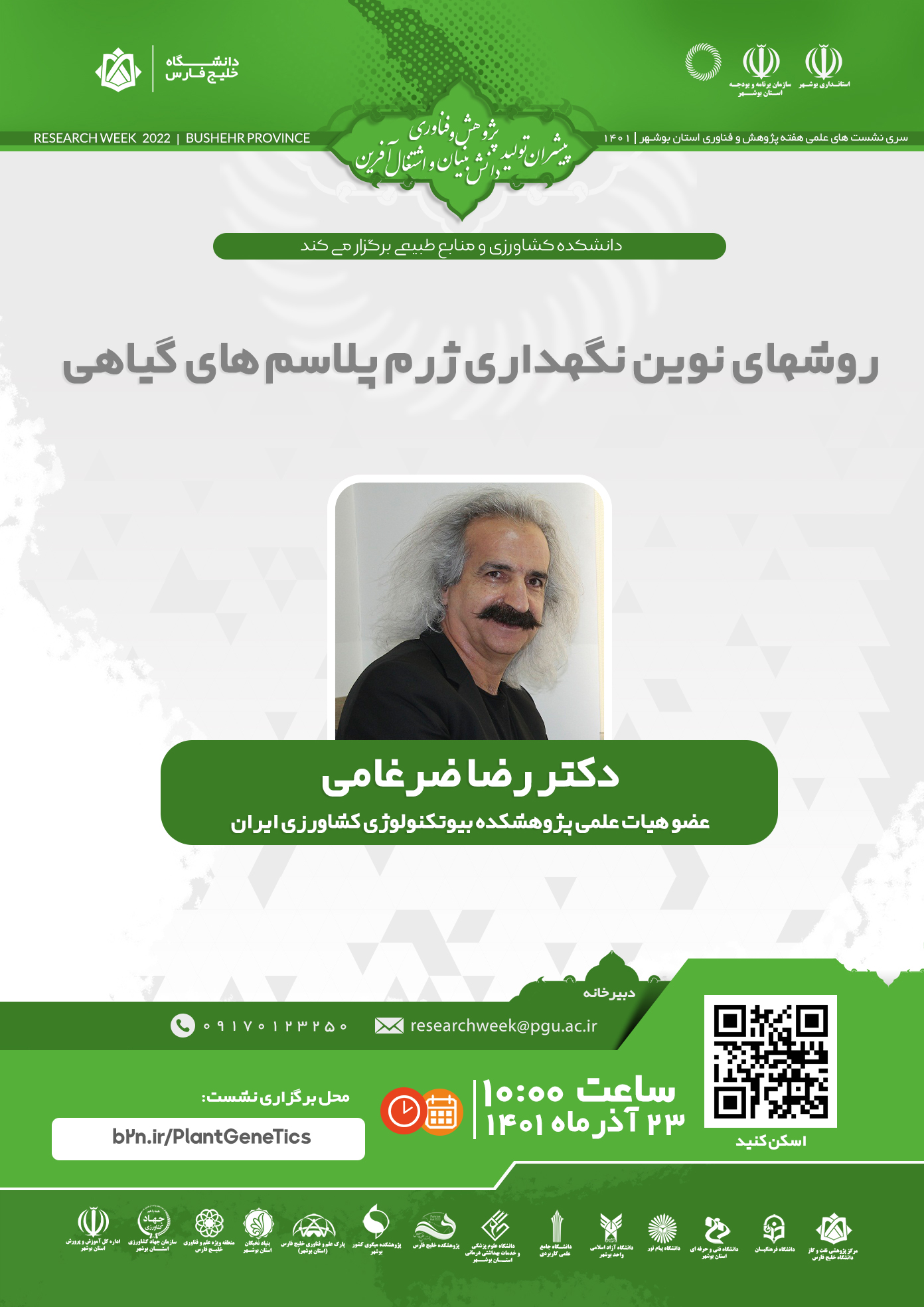 دکتر رضا ضرغامی