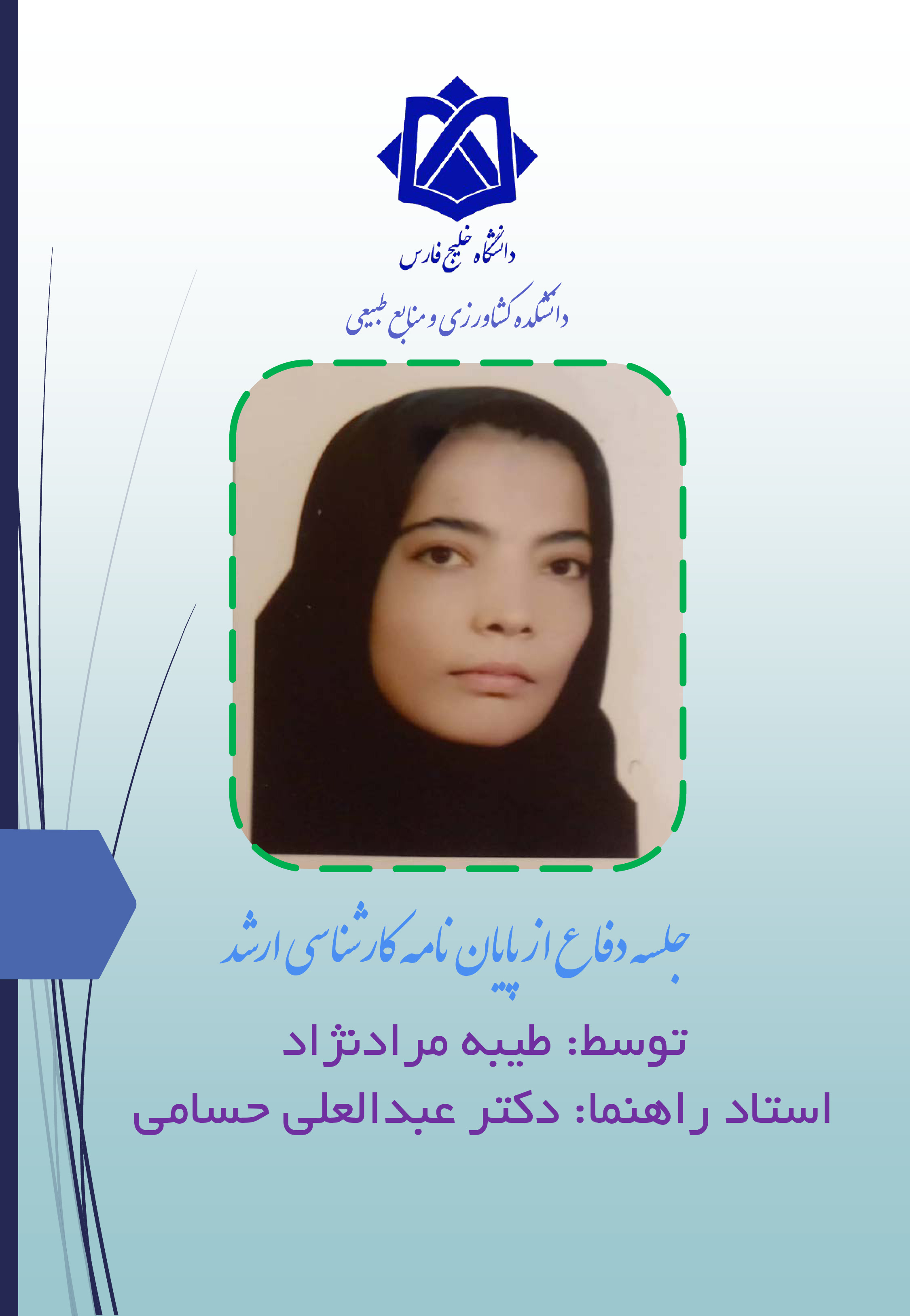 طیبه مرادنژاد