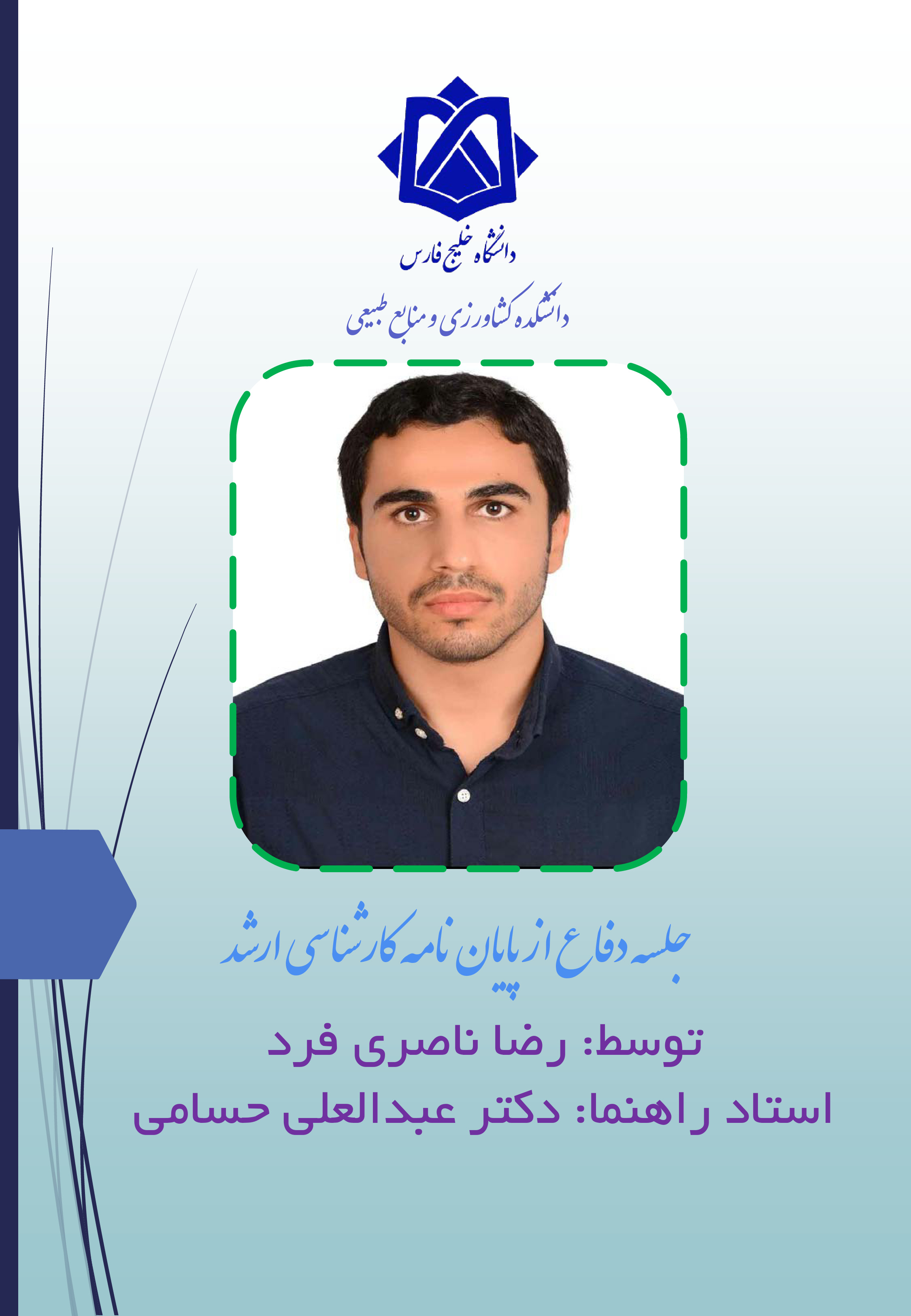 رضا ناصری فرد