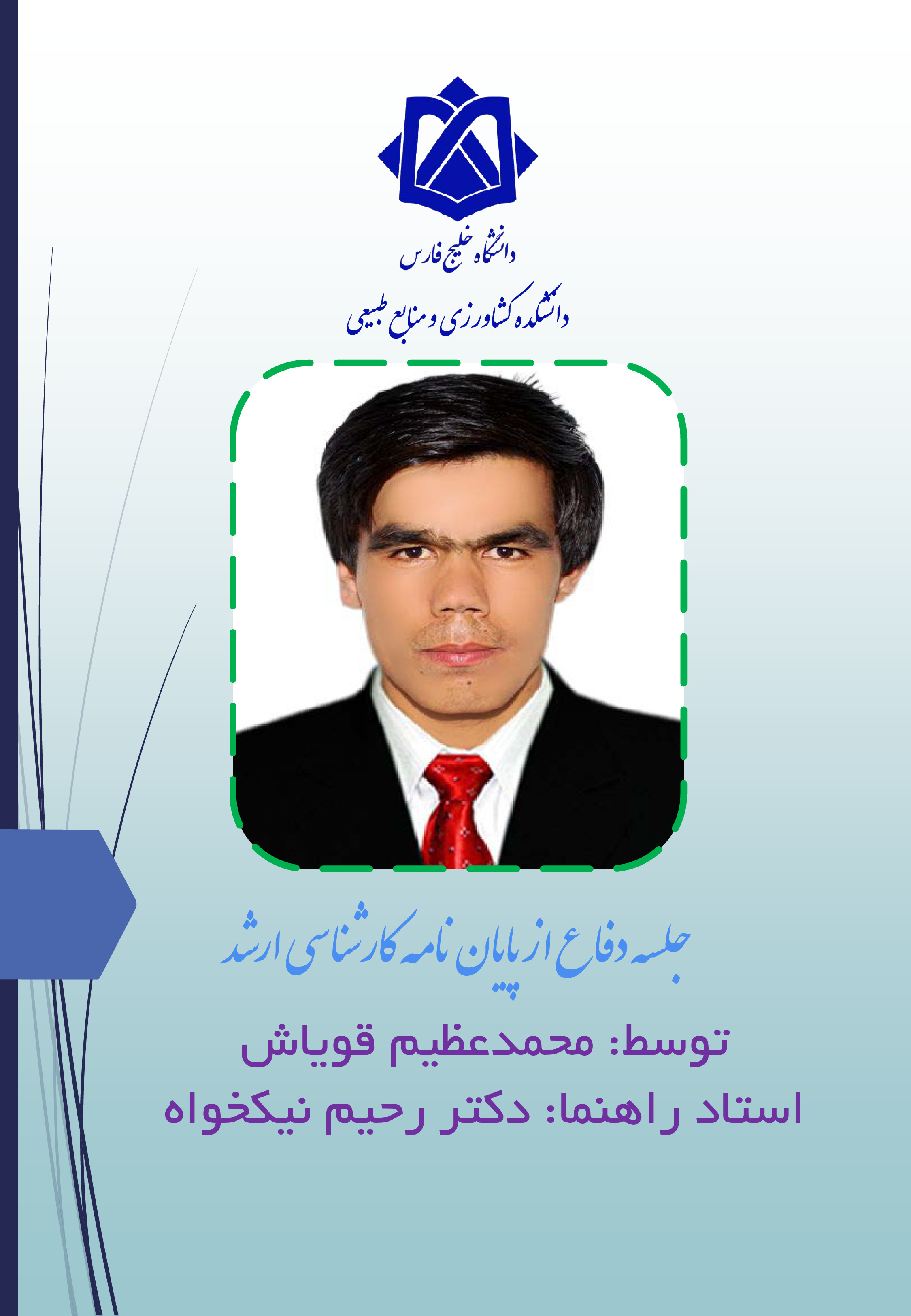 محمدعظیم قویاش