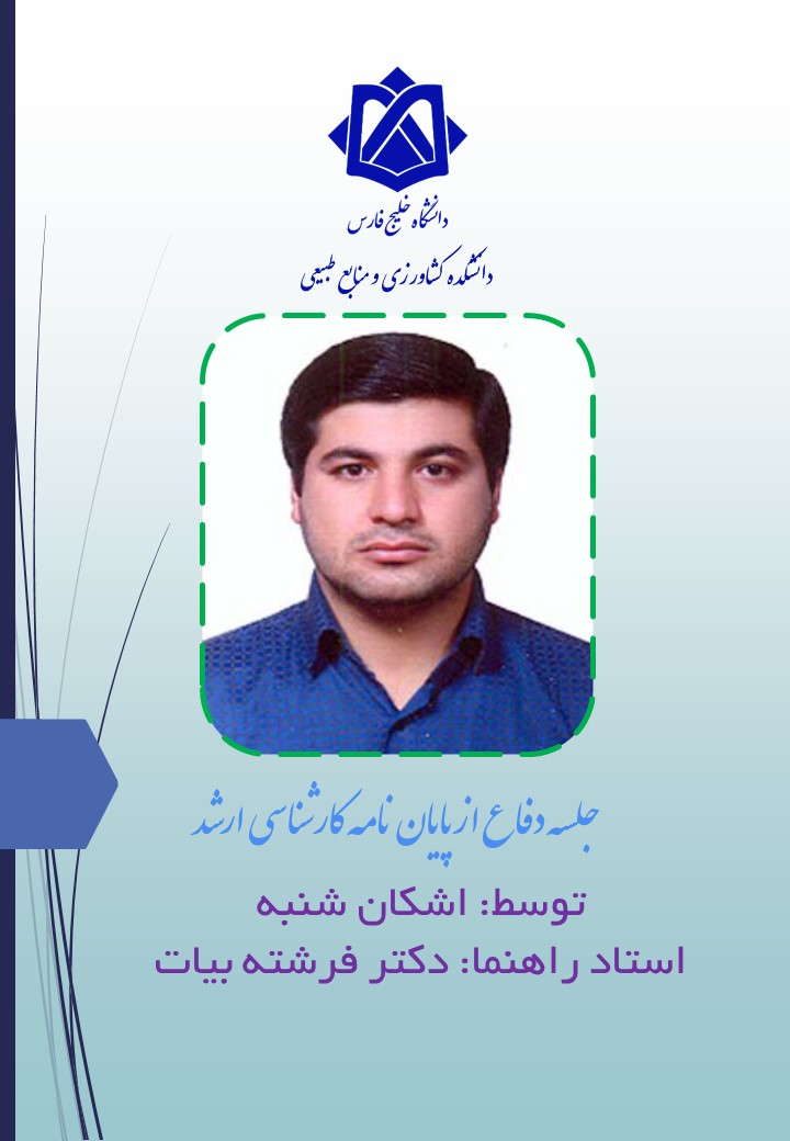اشکان شنبه