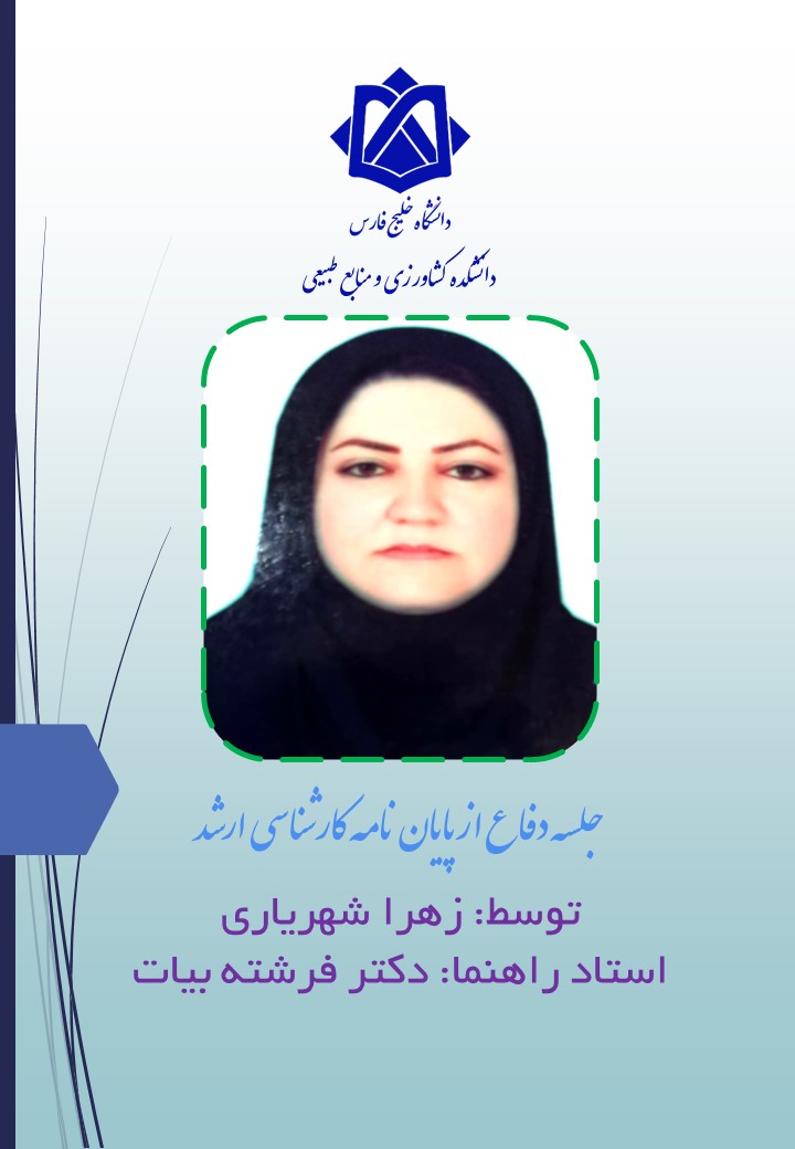 زهرا شهریاری