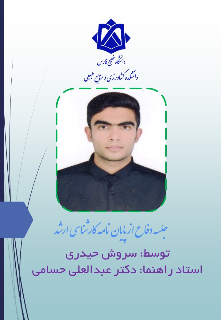 سروش حیدری