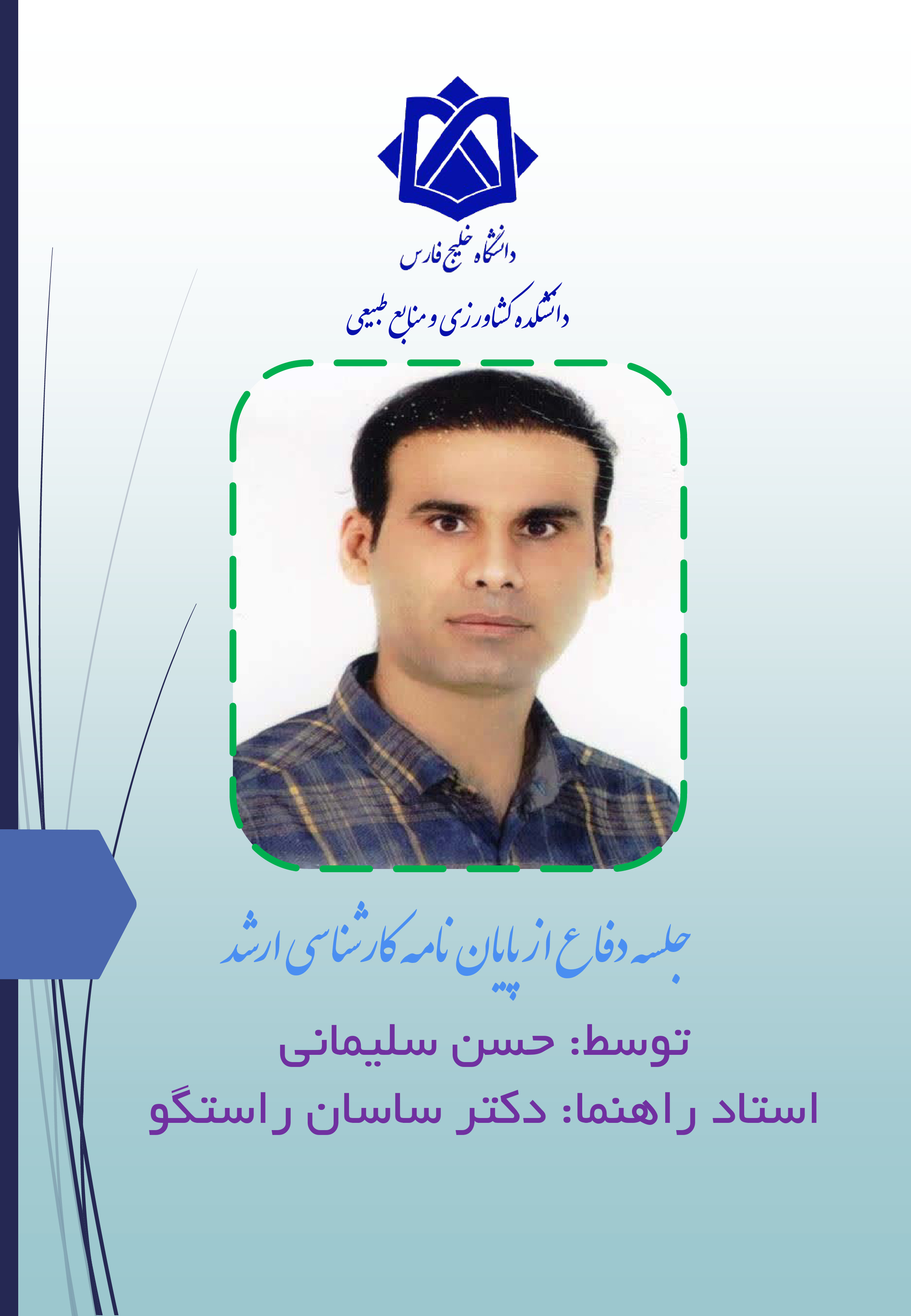 حسن سلیمانی