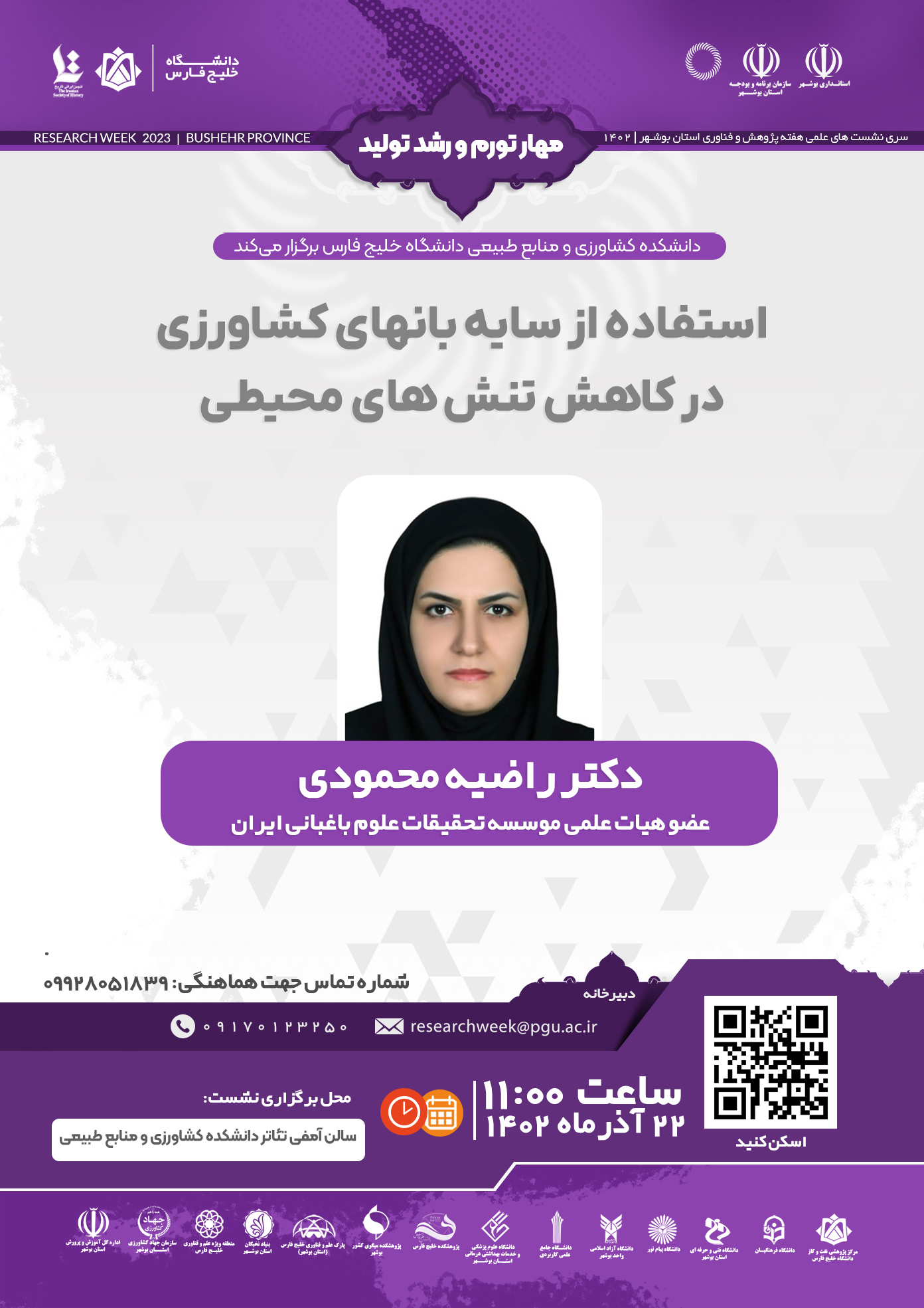 دکتر راضیه محمودی