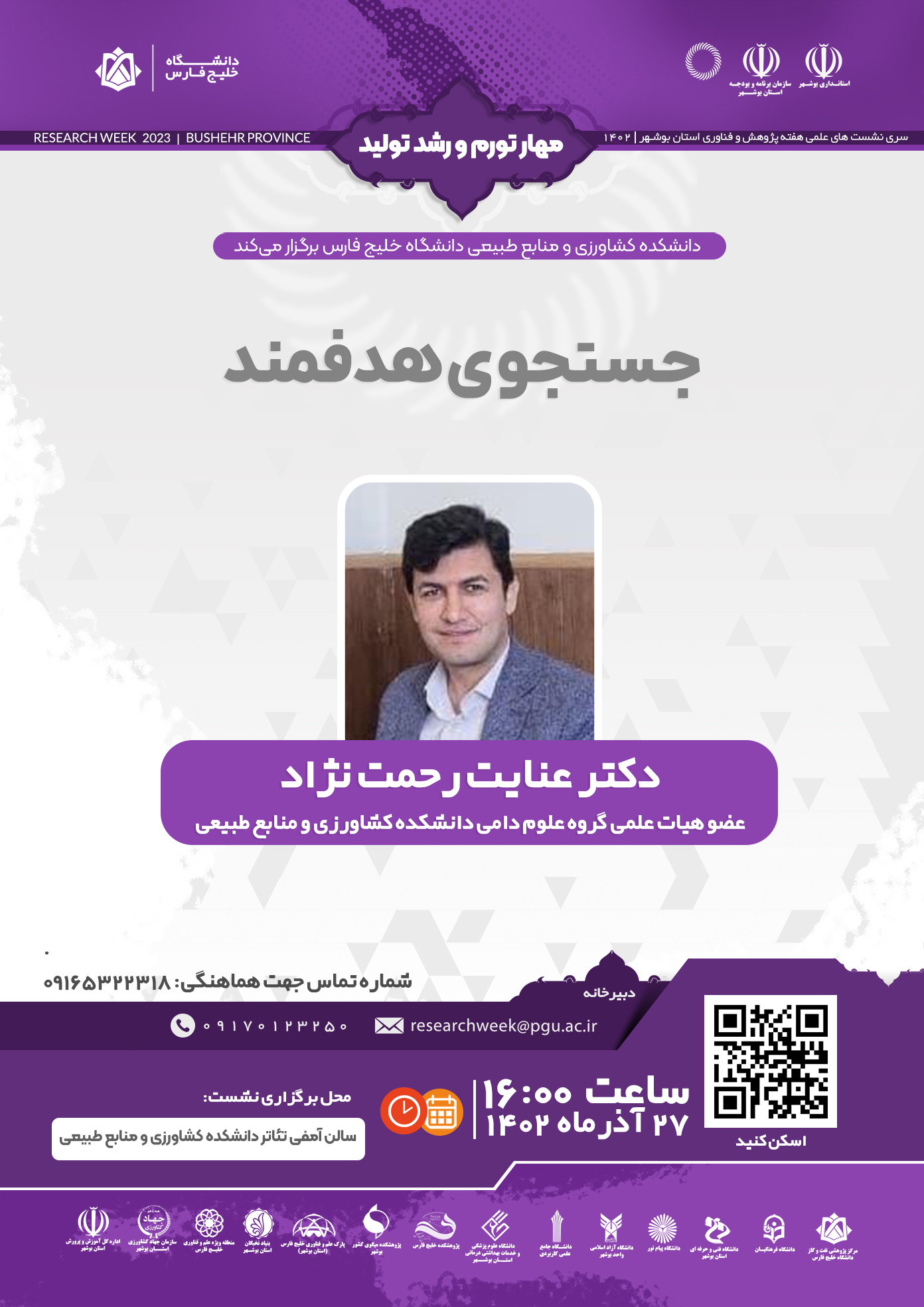 دکتر عنايت رحمت نژاد
