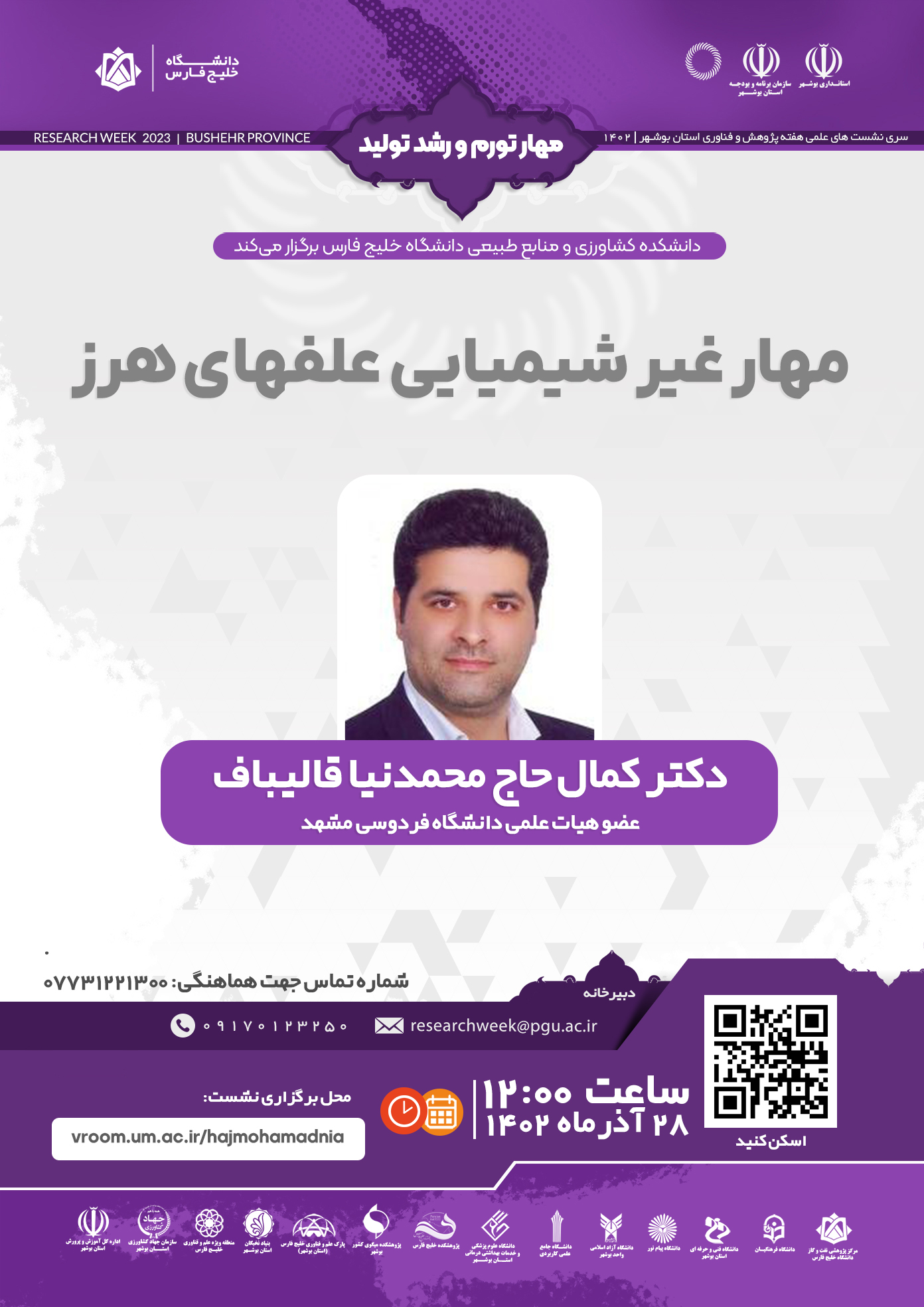 دکتر کمال حاج محمدنيا قاليباف