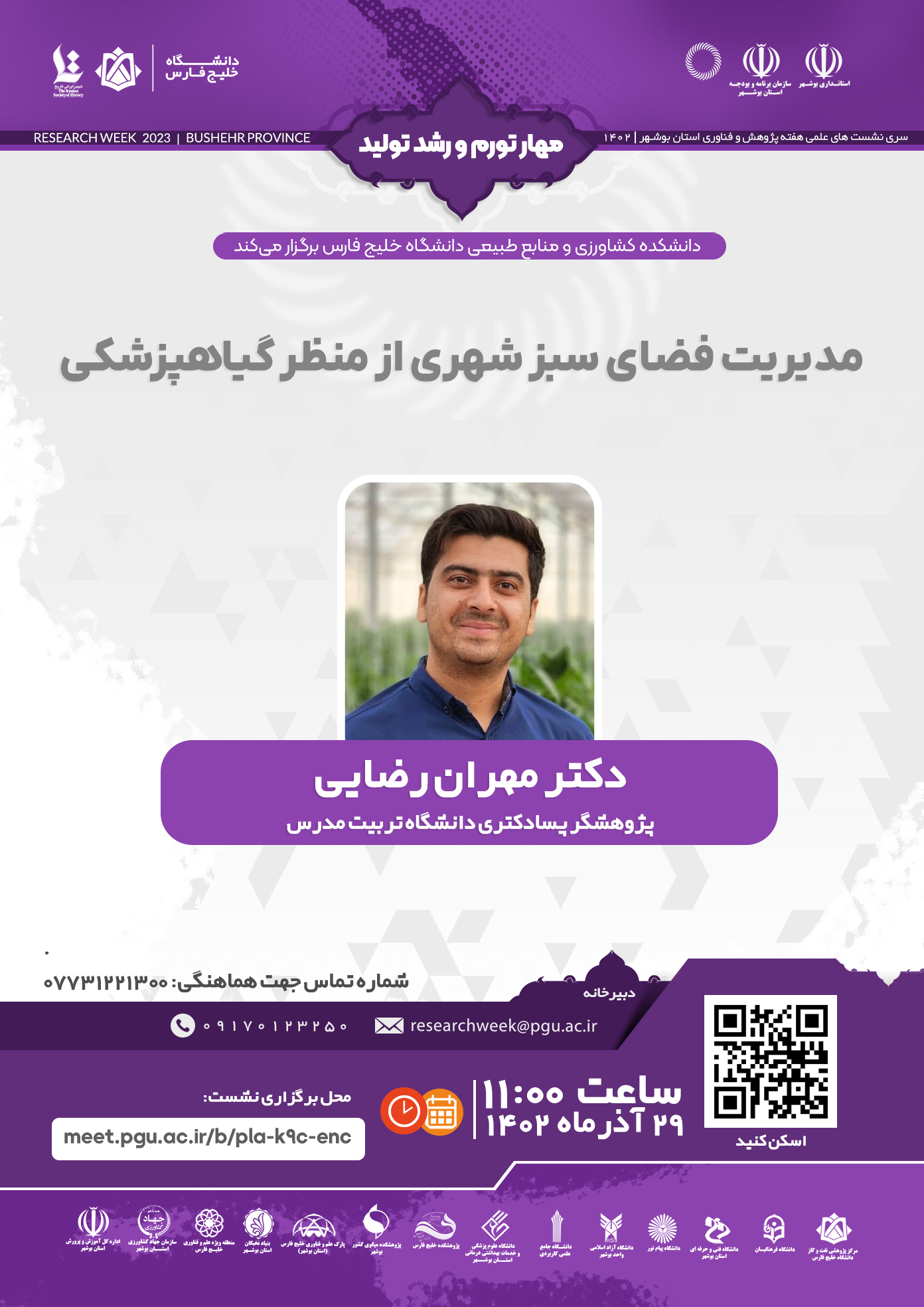 دکتر مهران رضایی