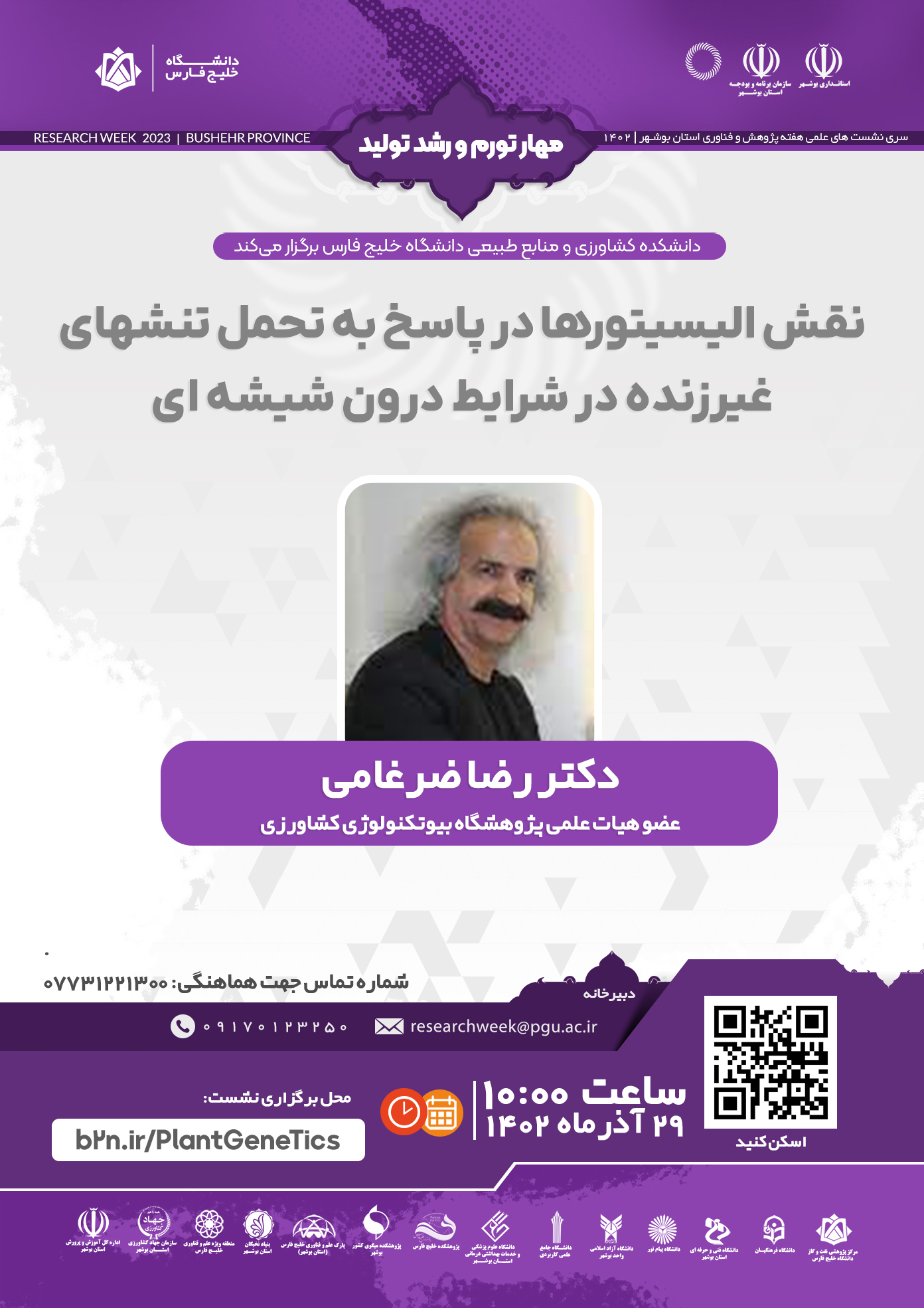 دکتر رضا ضرغامی