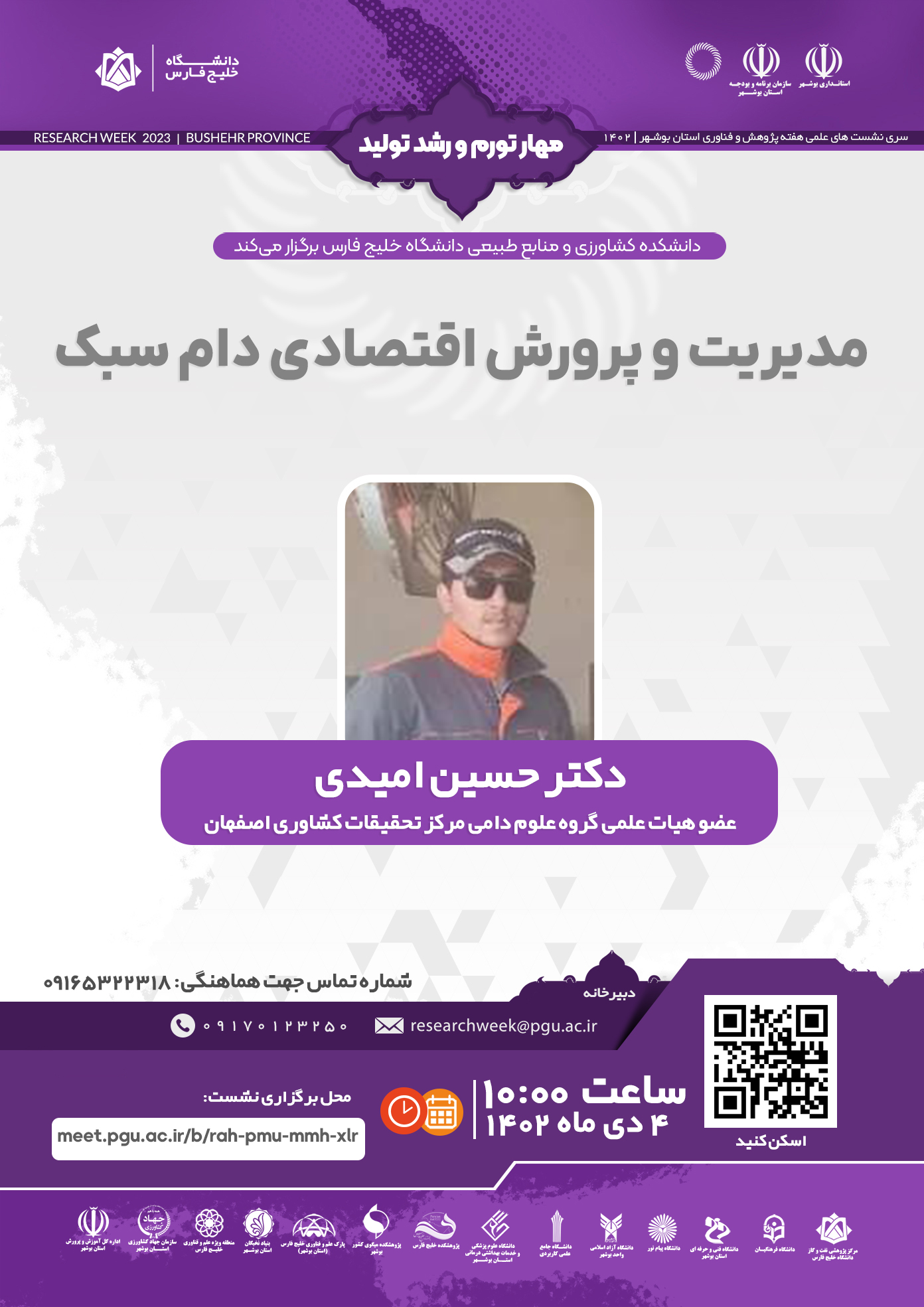دکتر حسين اميدي