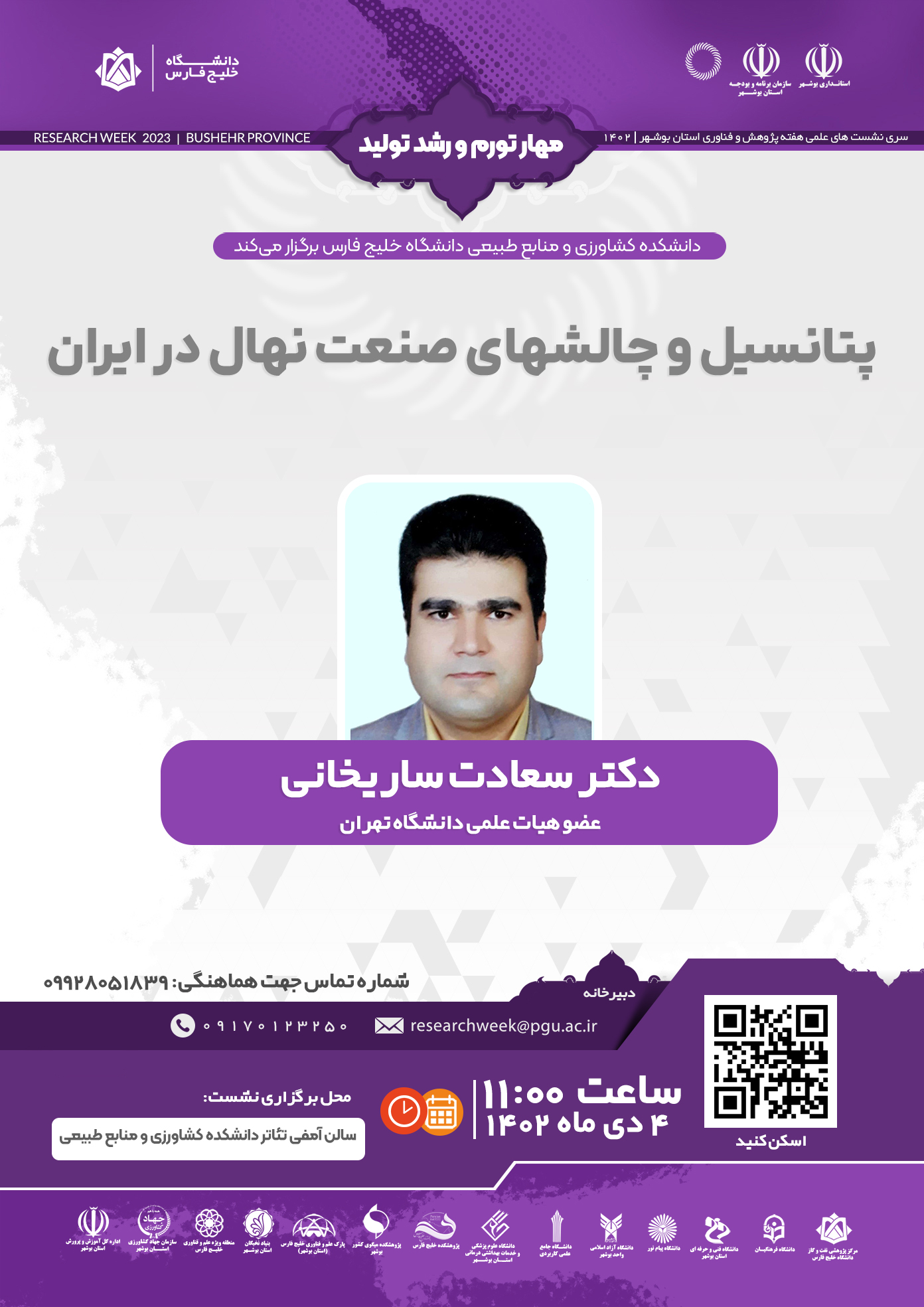 دکتر سعادت ساريخاني