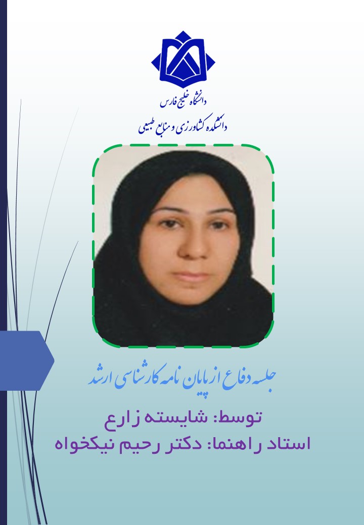 شایسته زارع