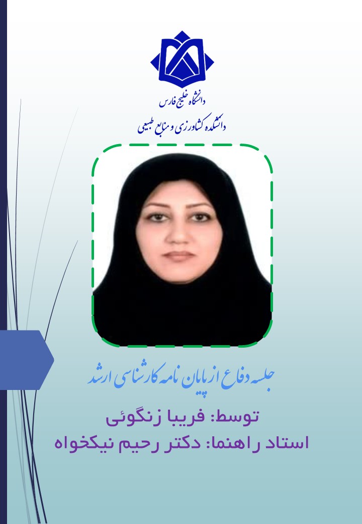 فریبا زنگوئی
