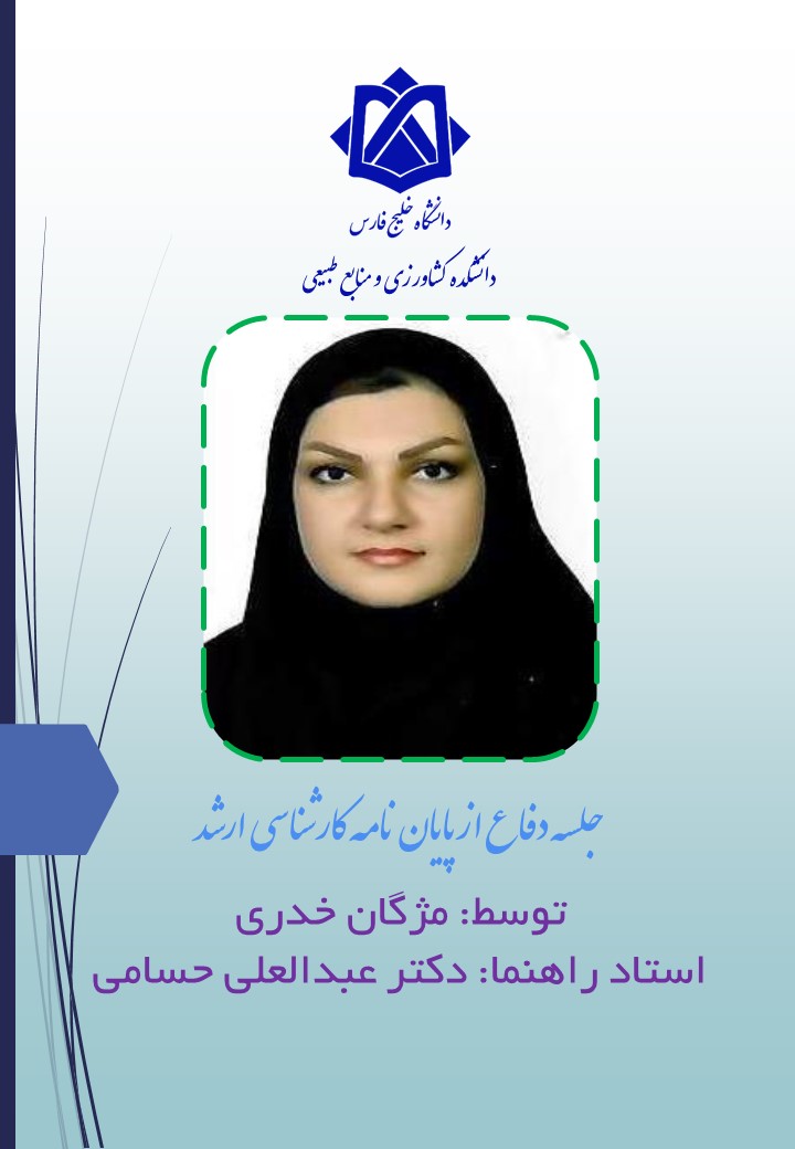 مژگان خدری