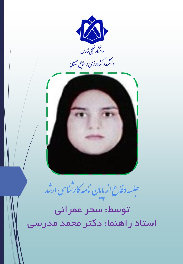 سحر عمرانی