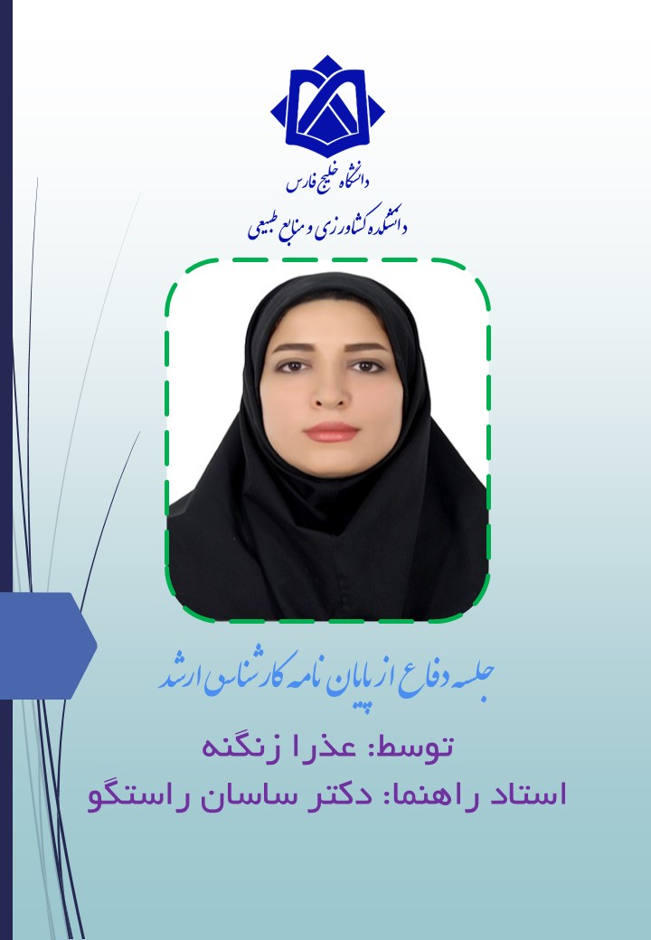 عذرا زنگنه