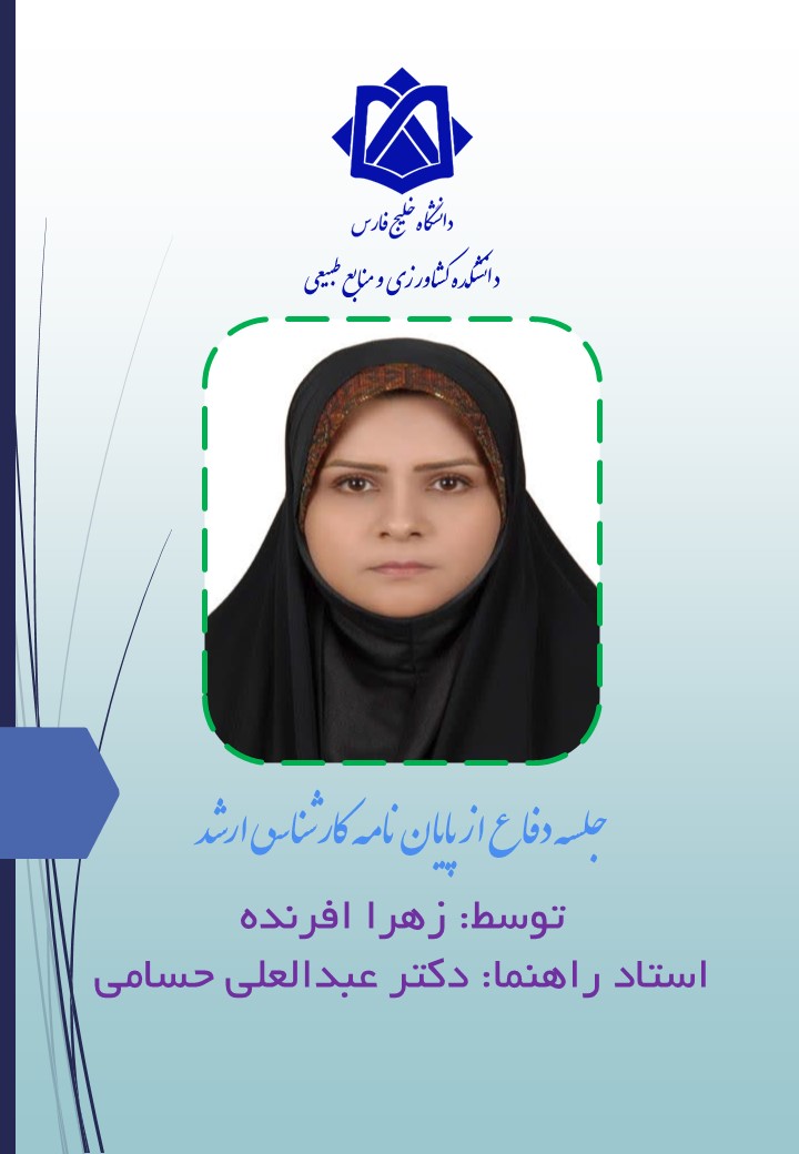 زهرا افرنده
