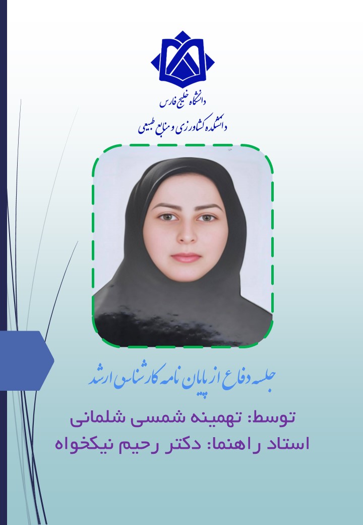 تهمینه شمسی